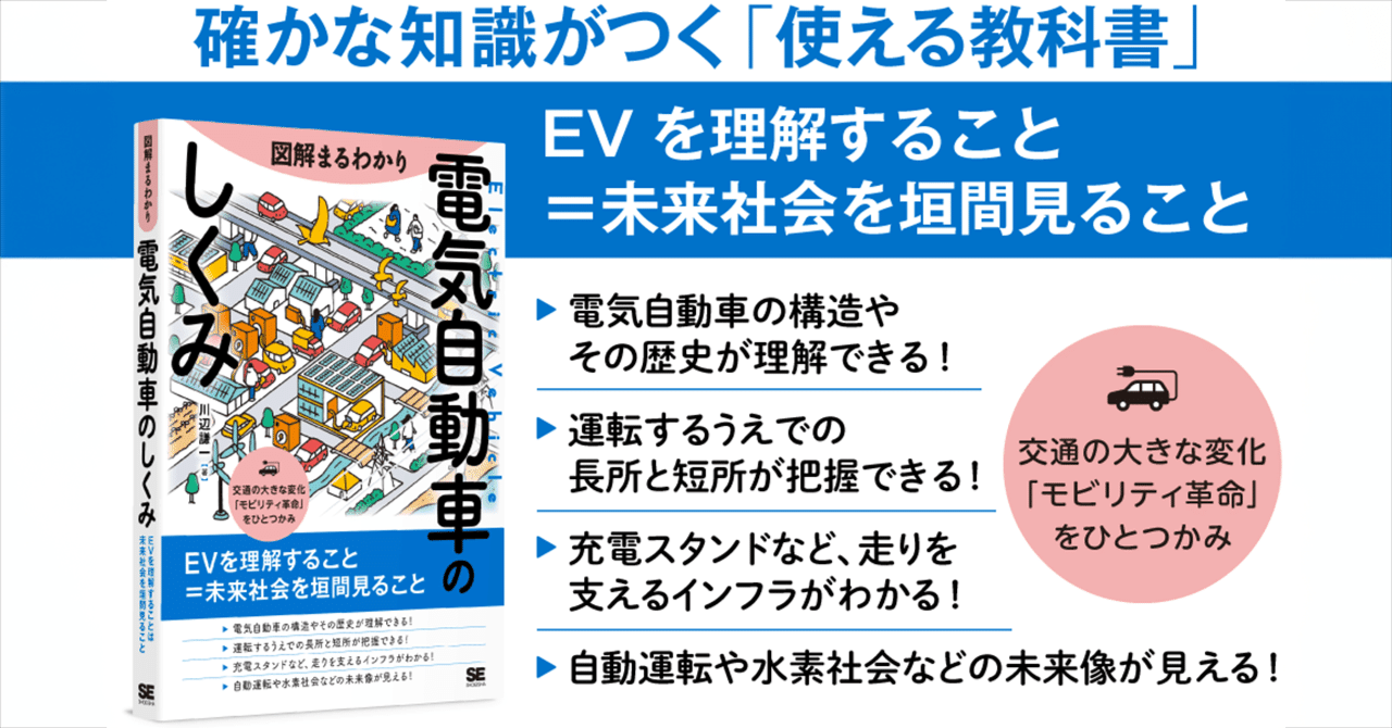 電気自動車は本当にエコなのか？｜翔泳社のビジネスとITの本