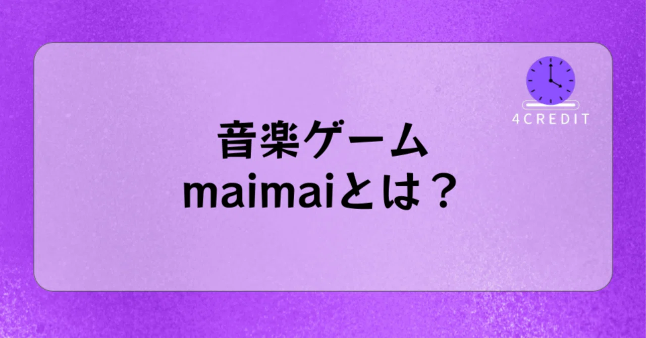 What is the music game maimai?｜株式会社AgriEarth