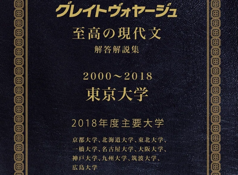 2015一橋大学 国語 第二問 近代文語文 解答解説 国語王 Note