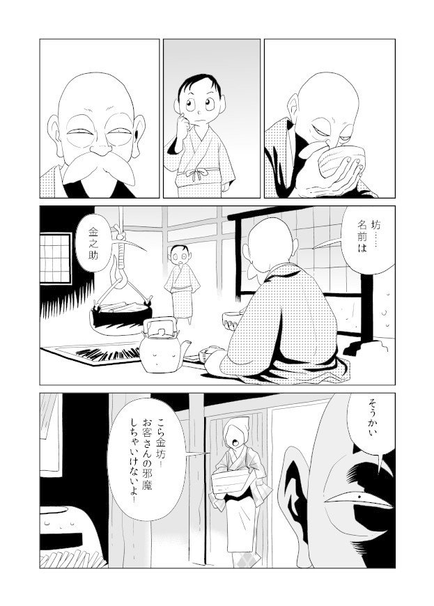 夢十夜 萬画版 第四夜｜トーエ・シンメ