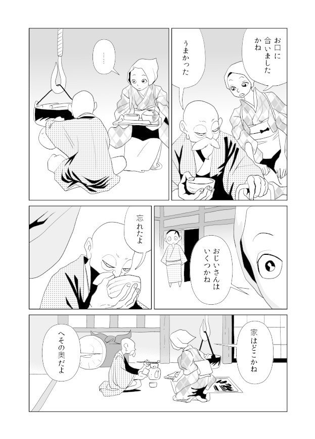 夢十夜 萬画版 第四夜｜トーエ・シンメ