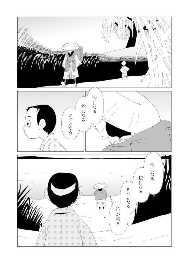 夢十夜 夢十夜 萬画版 第四夜｜トーエ・シンメ