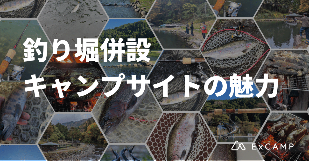 GWにもおすすめ！釣り堀併設キャンプサイトの魅力とおすすめのキャンプ