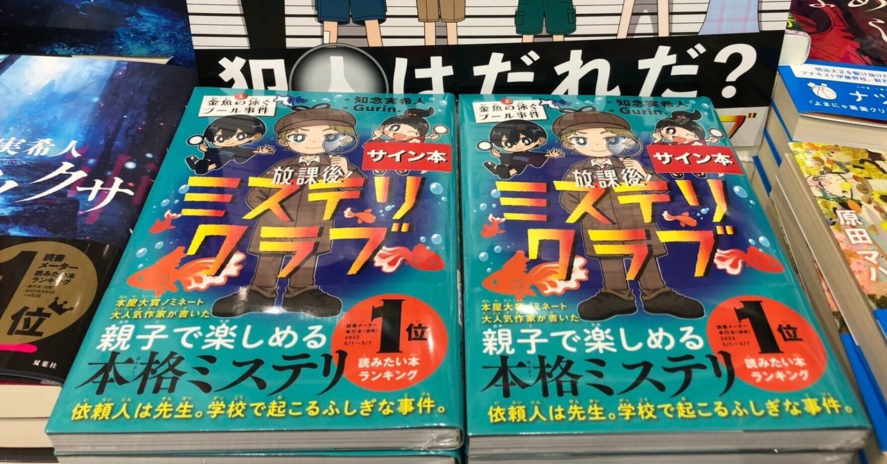 放課後ミステリクラブ3 : 知念実希人: Amazon.sg: Books