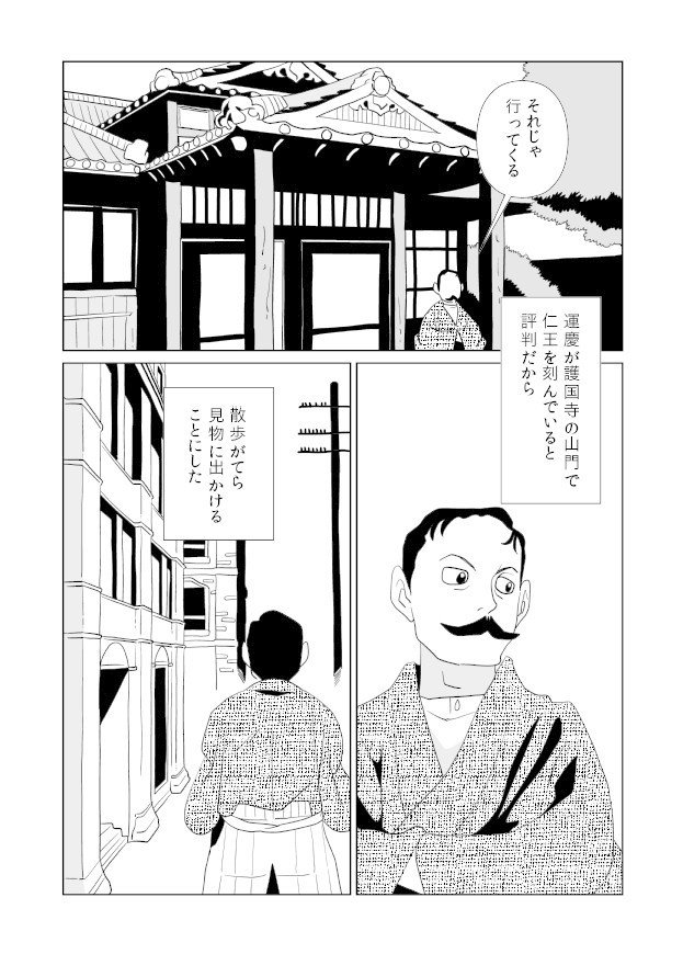 夢十夜 萬画版 第六夜｜トーエ・シンメ