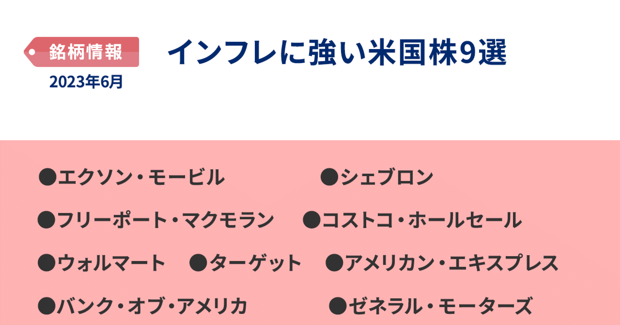 インフレに強い米国株9選｜PayPay証券