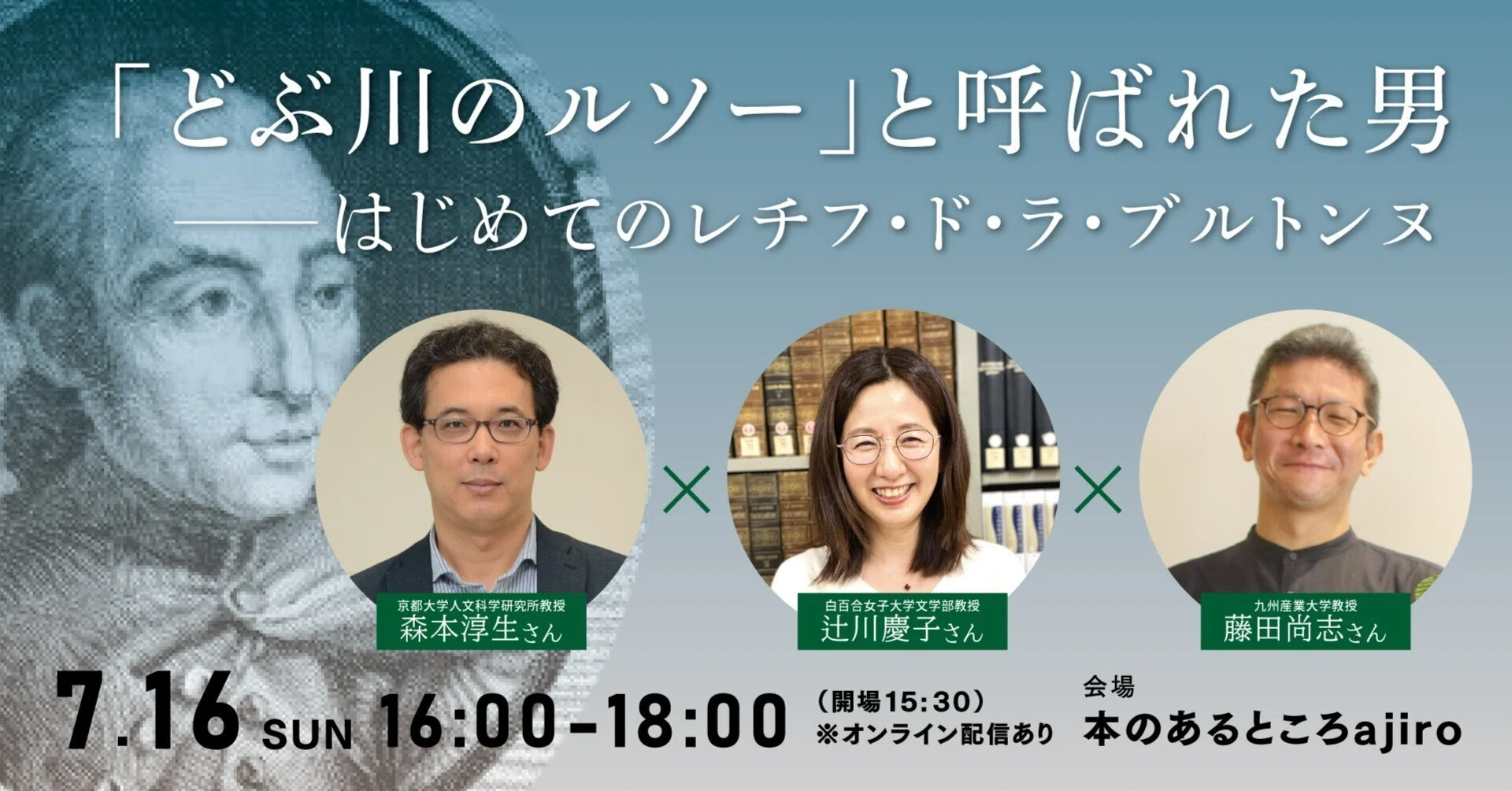 本のあるところajiro】「どぶ川のルソー」と呼ばれた男──はじめての