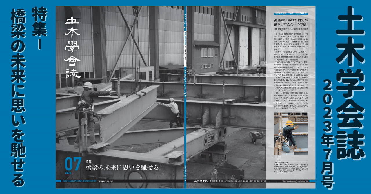 土木学会編集 橋梁年報 橋 BRIDGES IN JAPAN | 総合土木技術誌