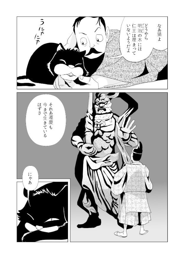 夢十夜 萬画版 第六夜｜トーエ・シンメ