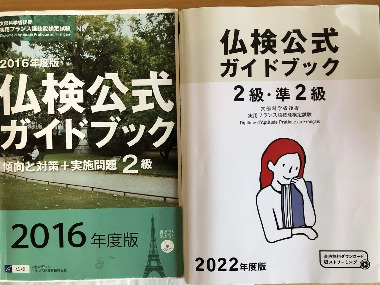 【中古】 仏検2級突破 仏検2級突破 実用フランス語技能検定試験 中古本・書籍 | ブックオフ