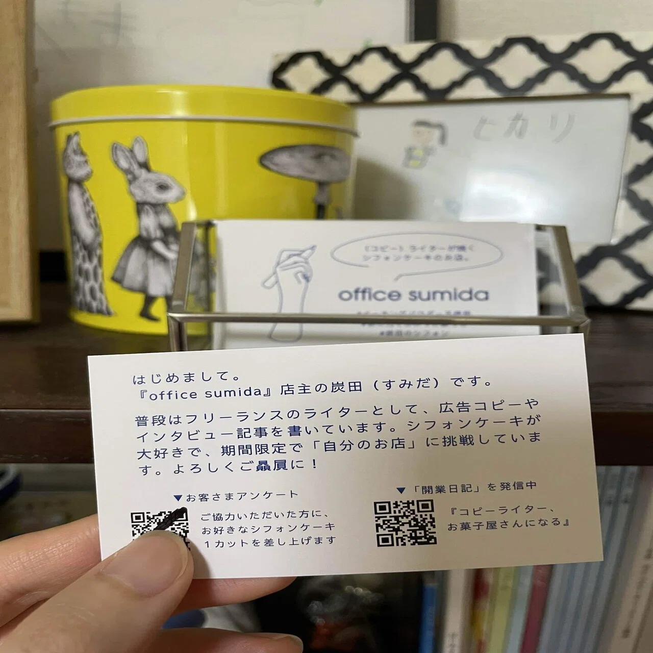 みんな大好き お金の話／コピーライター、「お菓子屋さん」になる。#5 