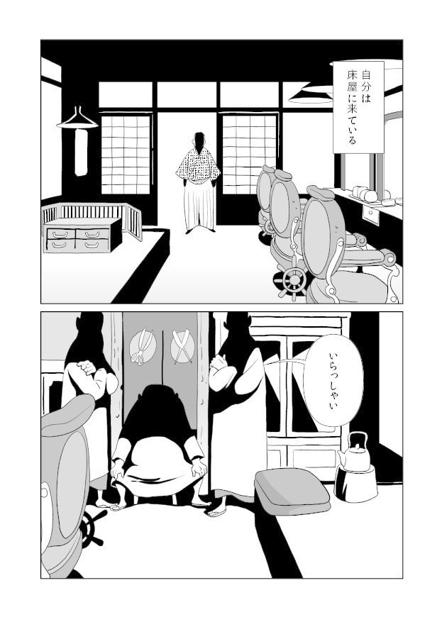 夢十夜 夢十夜 萬画版 第八夜｜トーエ・シンメ