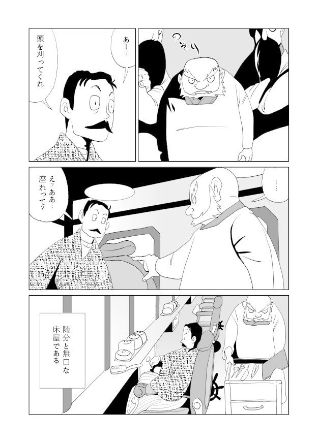 夢十夜 夢十夜 萬画版 第八夜｜トーエ・シンメ