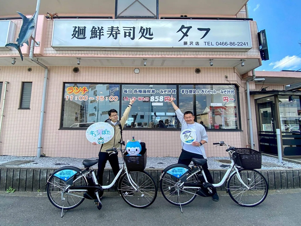 ふじさわキュン♡ぽた Ep9 歩く×自転車のハイブリッド街めぐり SURUGA