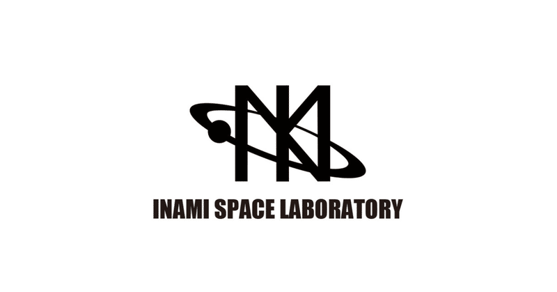 宇宙進出を目指す人や企業をトータルサポートする宇宙ベンチャーINAMI Space Laboratory株式会社がシードラウンドで8,000万円の資金調達を実施