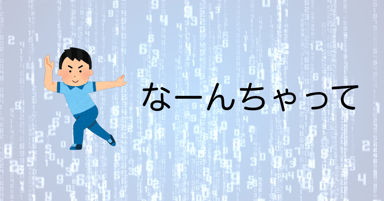 なんちゃってプログラマー量産計画 Goke ゴーク Note なんちゃってプログラマー量産計画 Goke ゴーク Note