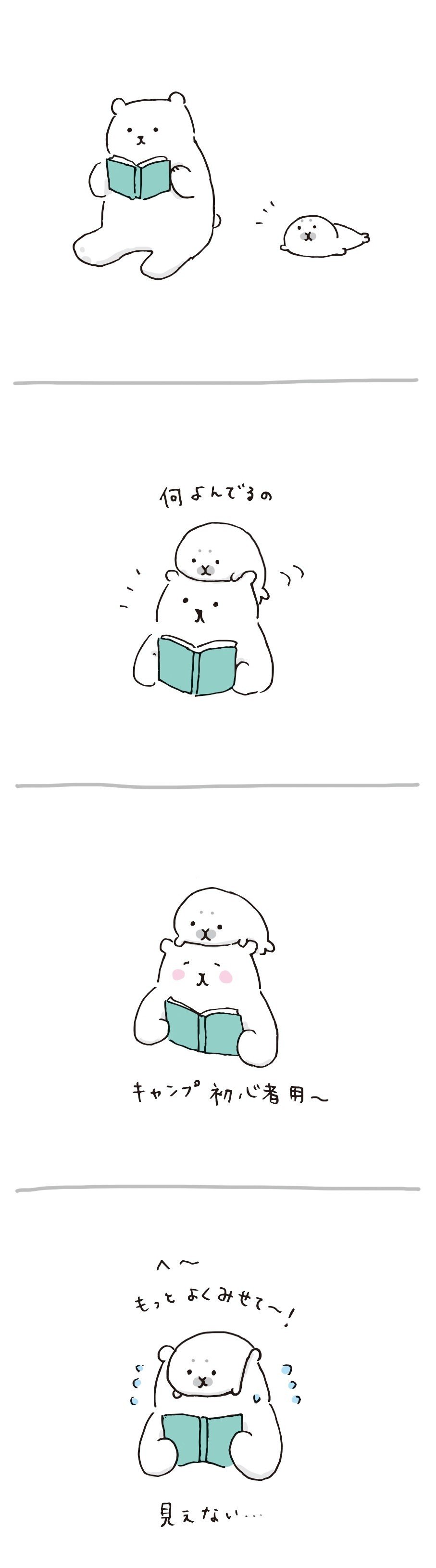 グイグイくる あざらし 植月えみり Note グイグイくる あざらし 植月えみり Note