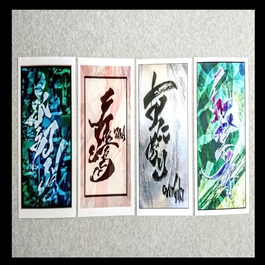 書道アートのポストカードつくったよ｜創作カフェ☕～あやとりの止まり木～