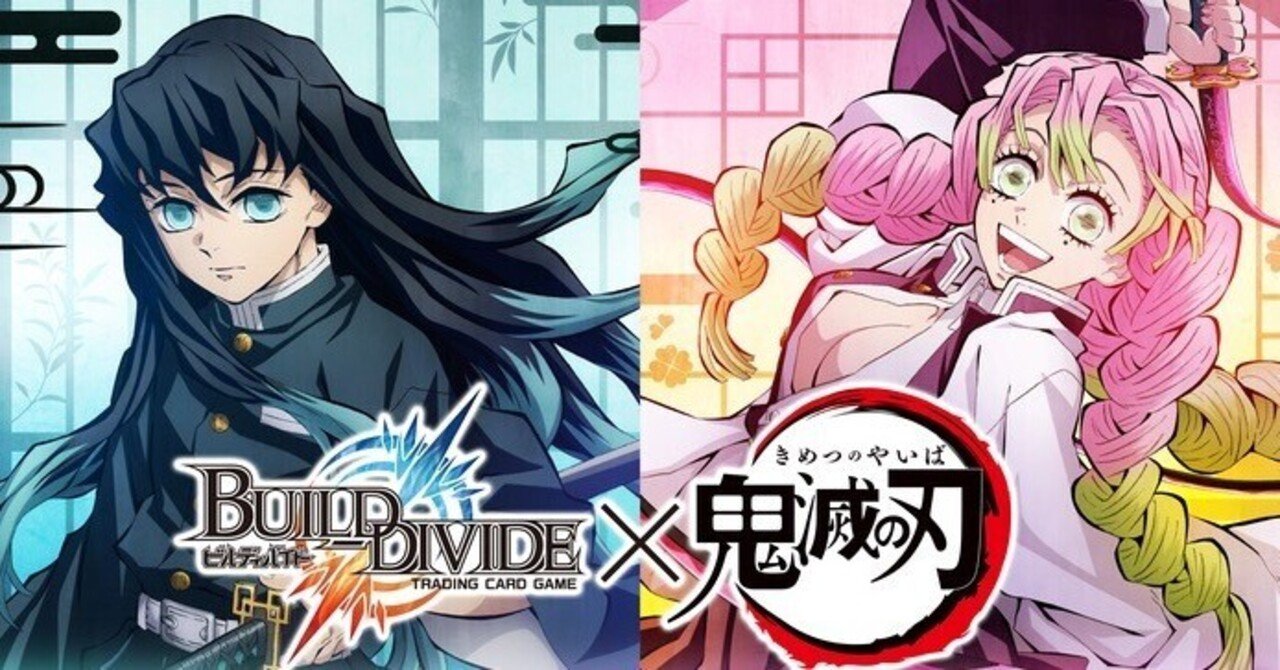 ビルディバイド　甘露寺蜜璃　DR　パラレル　鬼滅の刃 2026年最新】ビルディバイド 鬼滅の刃の人気アイテム - メルカリ