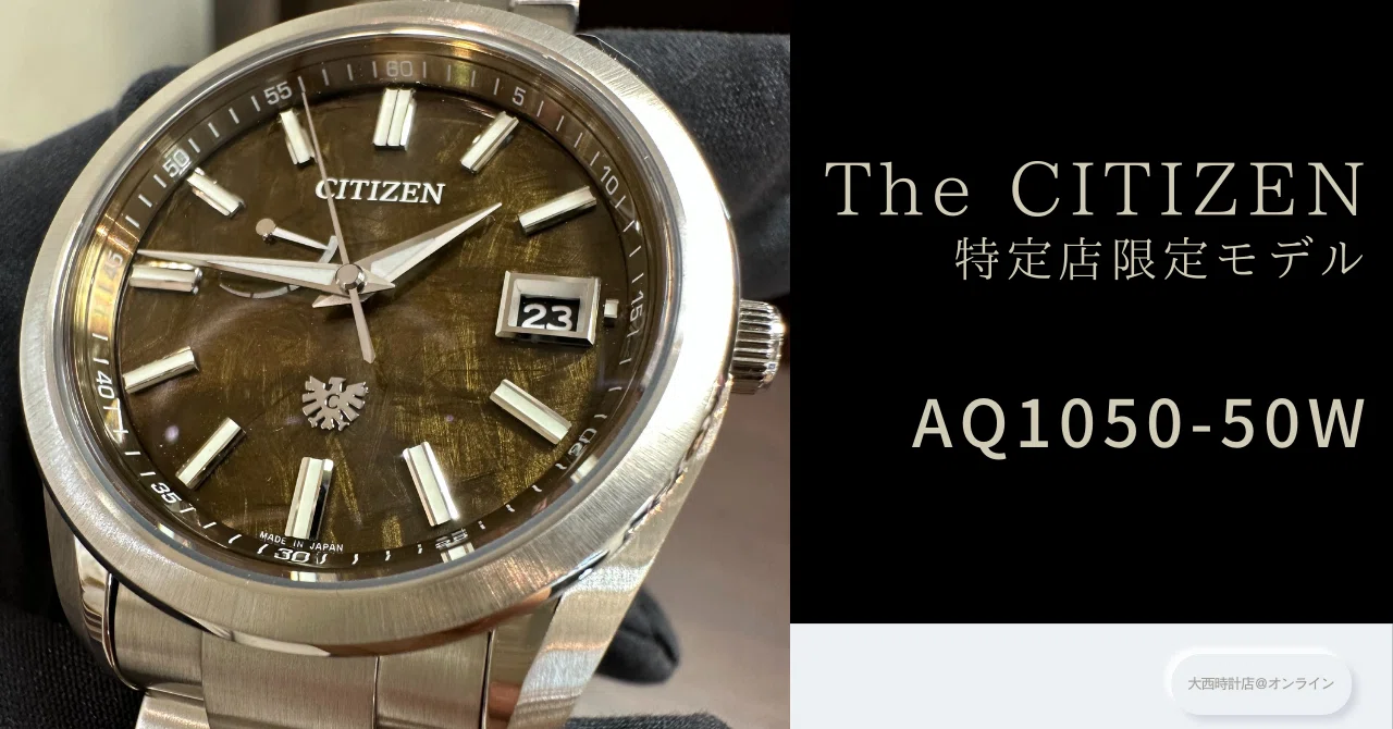 ザ・シチズン AQ1050-50W｜大西時計店@オンライン