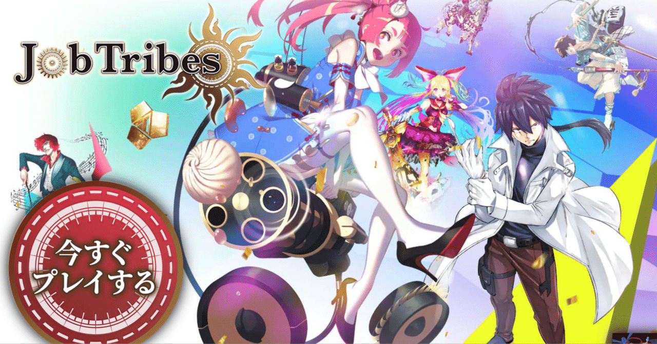 JobTribesの【DEP・PALE coin・バジェット】とは何か？｜sakura_ko