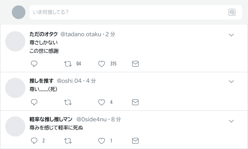 推しが尊いオタクの尊死亡診断書 Kashi Note