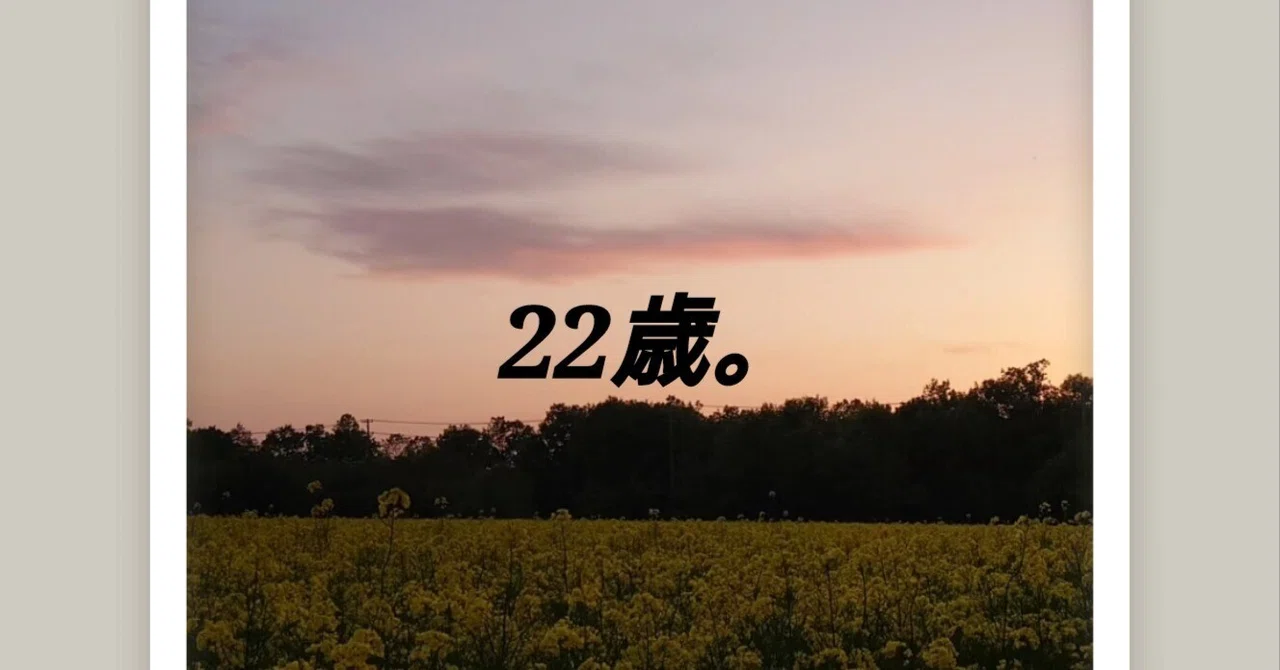 誕生日。22歳になりました。(完全版)|けけけけ