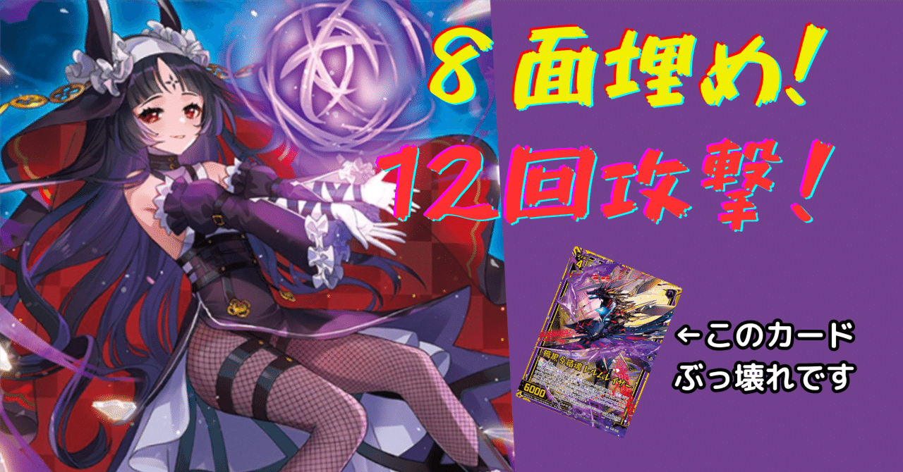 Z/X】8面埋め!12回攻撃!~レイドゼクスでレルムレイザーがぶっ壊れた件