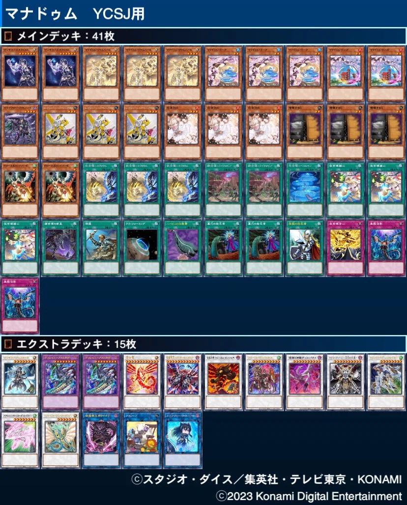 遊戯王デッキ　マナドゥム×スケアクローデッキ　ガチ構築 遊戯王デッキ マナドゥム×スケアクローデッキ ガチ構築 【公式通販】