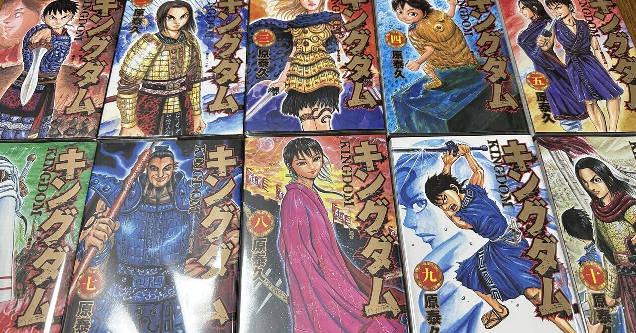 キングダム というビジネス書｜りょう