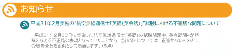 航空無線通信士 受験記 19年2月試験 じょも Note 航空無線通信士 受験記 19年2月試験 じょも Note