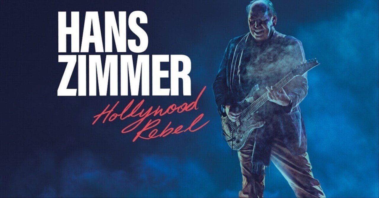 HANS ZIMMER HOLLYWOOD REBEL / ハンス・ジマー映画音楽の革命児（2023年6月23日配信公開）｜eigadays