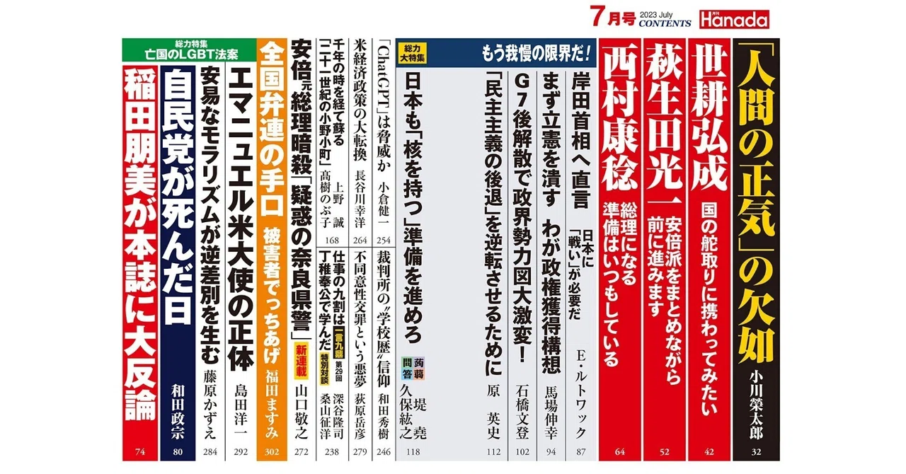 Bitter Winter が「被害者でっちあげ・全国弁連の手口」（月刊 Hanada 7月号）の英語訳を掲載 － 日本の統一教会を叩き壊す ...