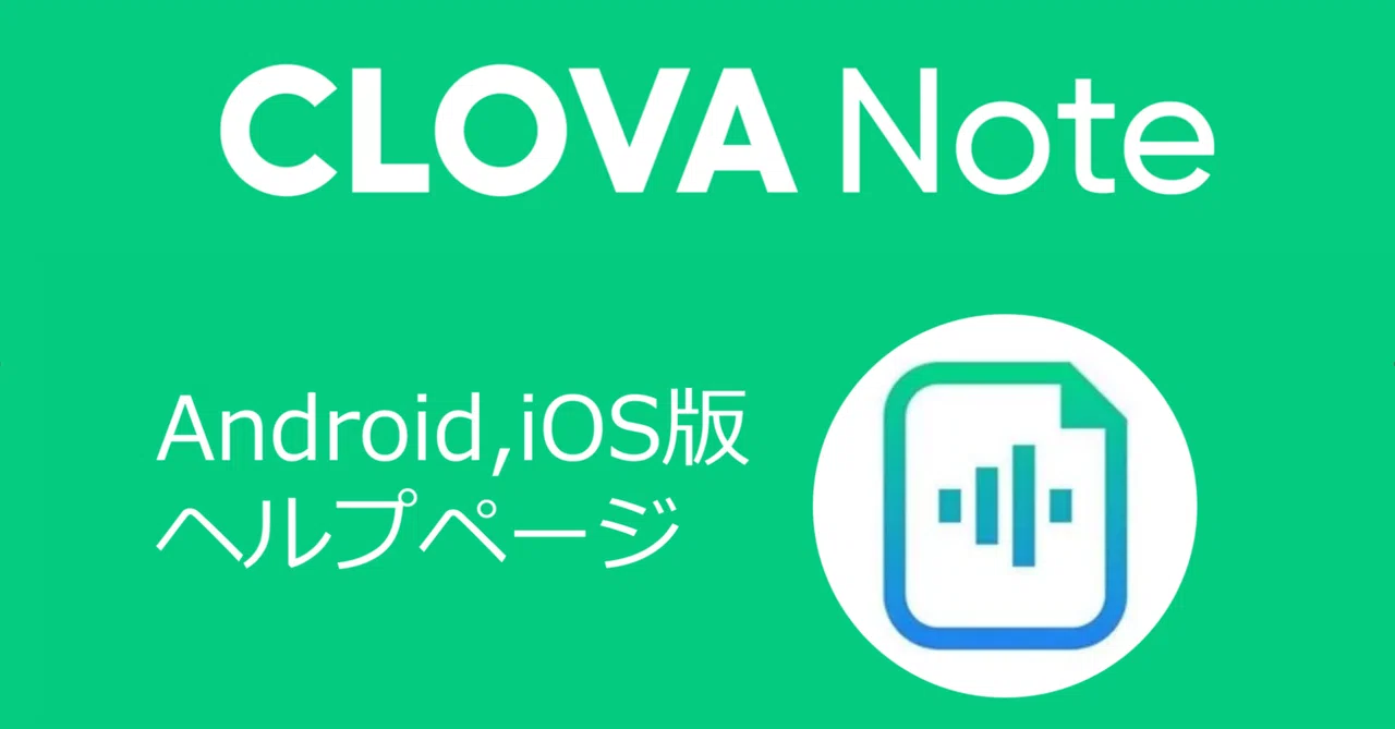 CLOVA Note｜note