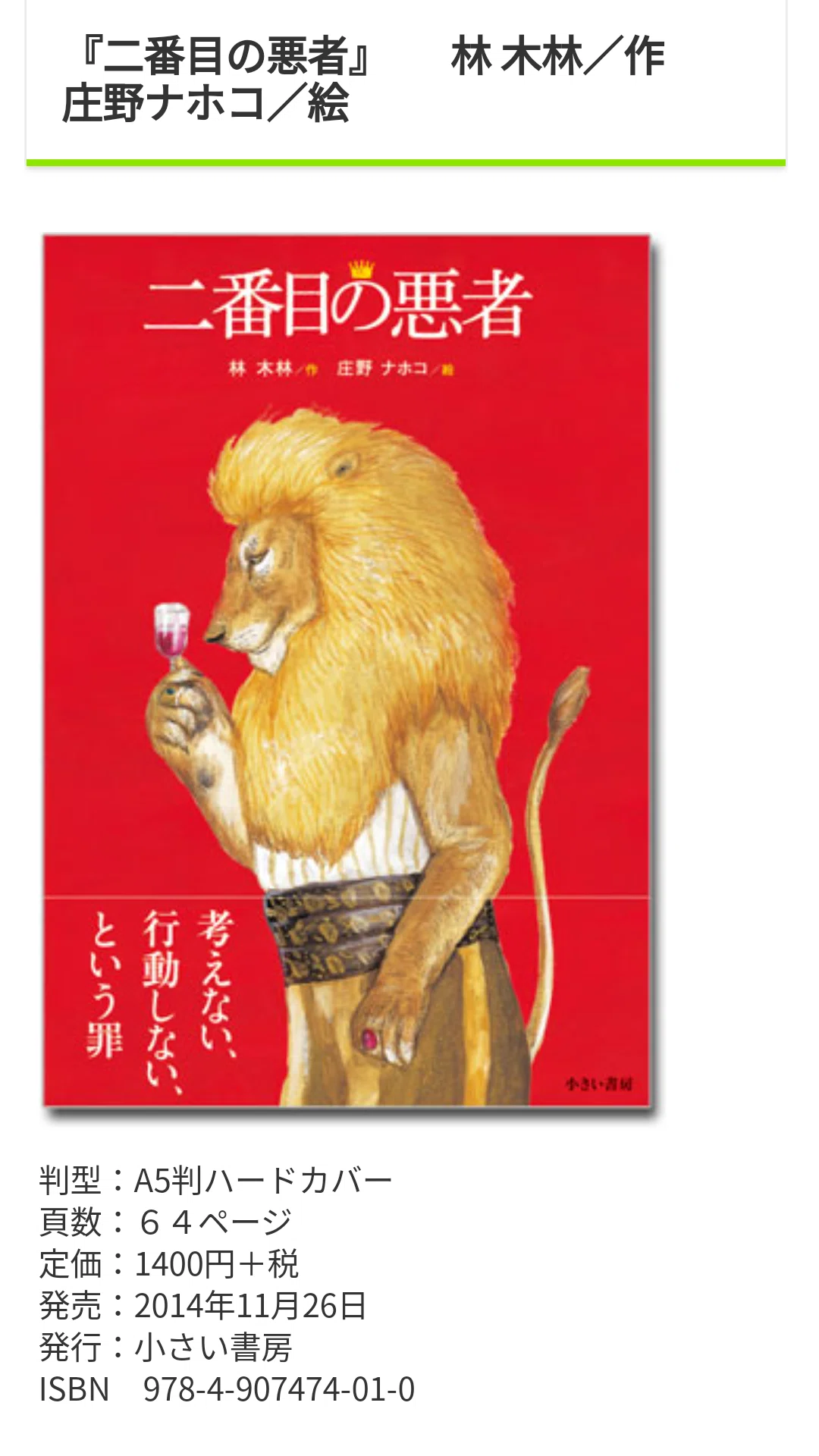 気になる、気に入る、気がつく本 1冊目 https://chiisaisho…｜名艸まさ美