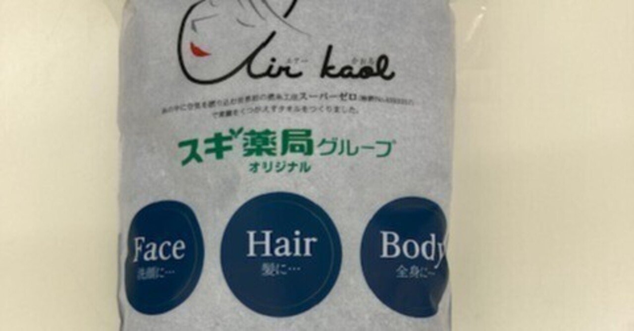 エアーかおる」のフェイスタオルを15％オフクーポンを使ってスギ