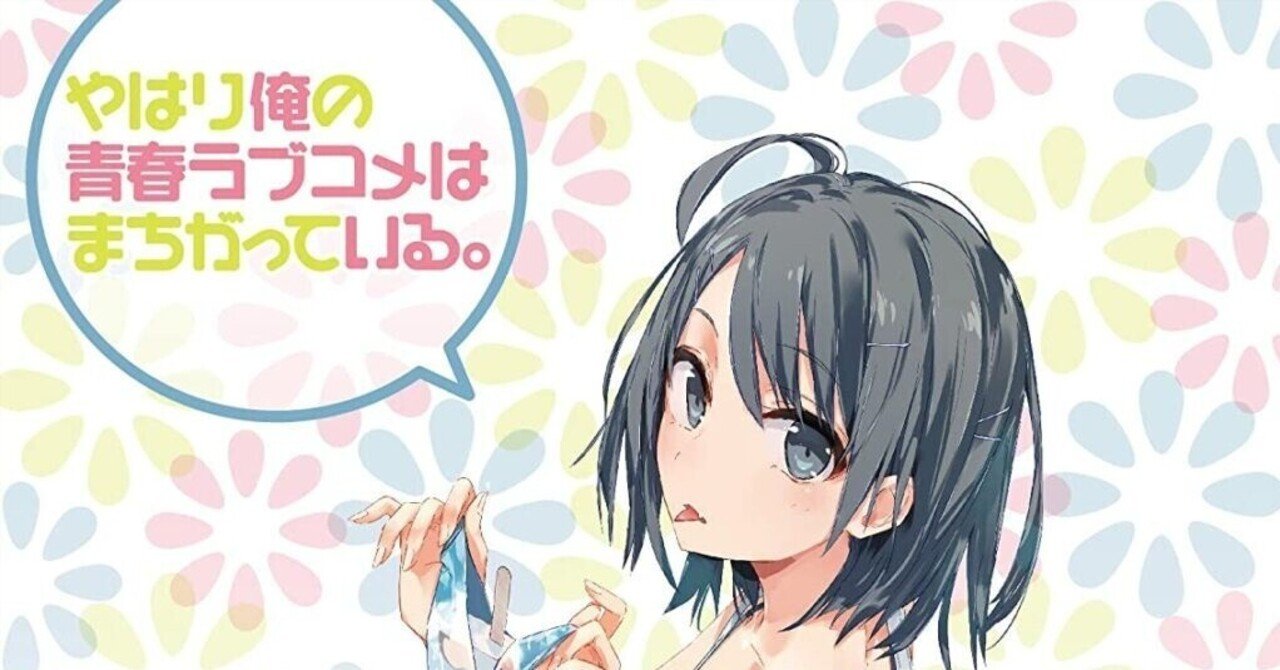 OSICA】俺ガイル触ってみた所感【リスト付き】｜おかぱふぱふマン