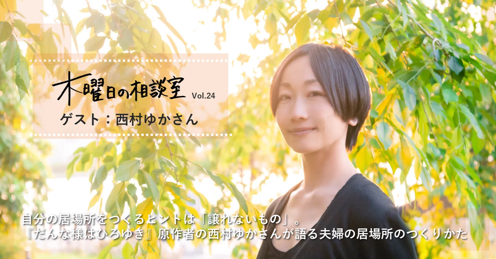 西村ゆか プロフィール