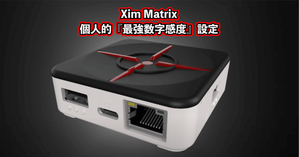 値下げ⭕️プレの設定付きxim matrix Amazon.co.jp: XIM MATRIX アダブター PS5・PS4・Xbox Series X