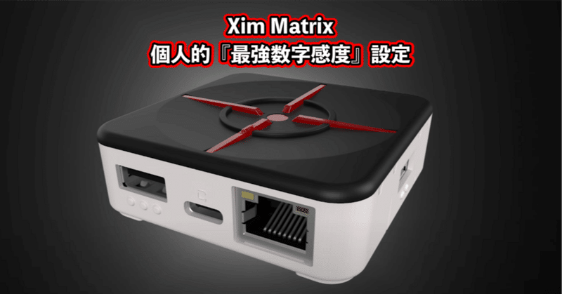 XIM MATRIX シムマトリックス-