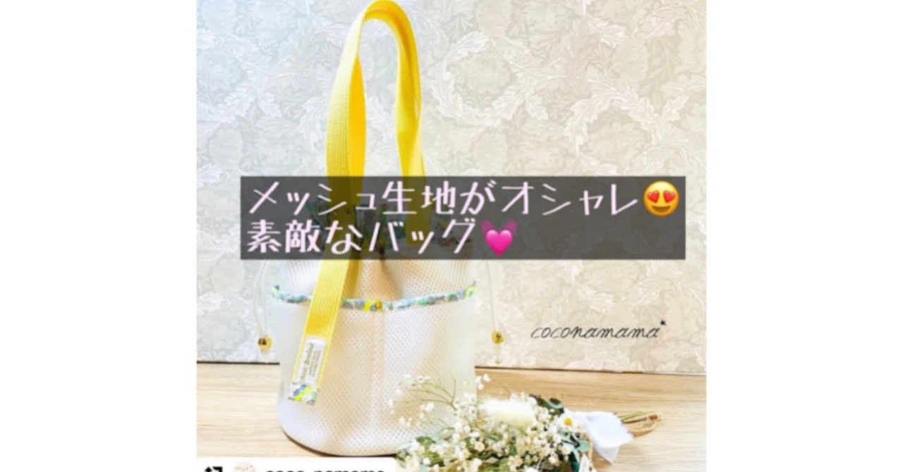 ハンドメイド〜作品紹介♪〜｜ソーイングスクエア