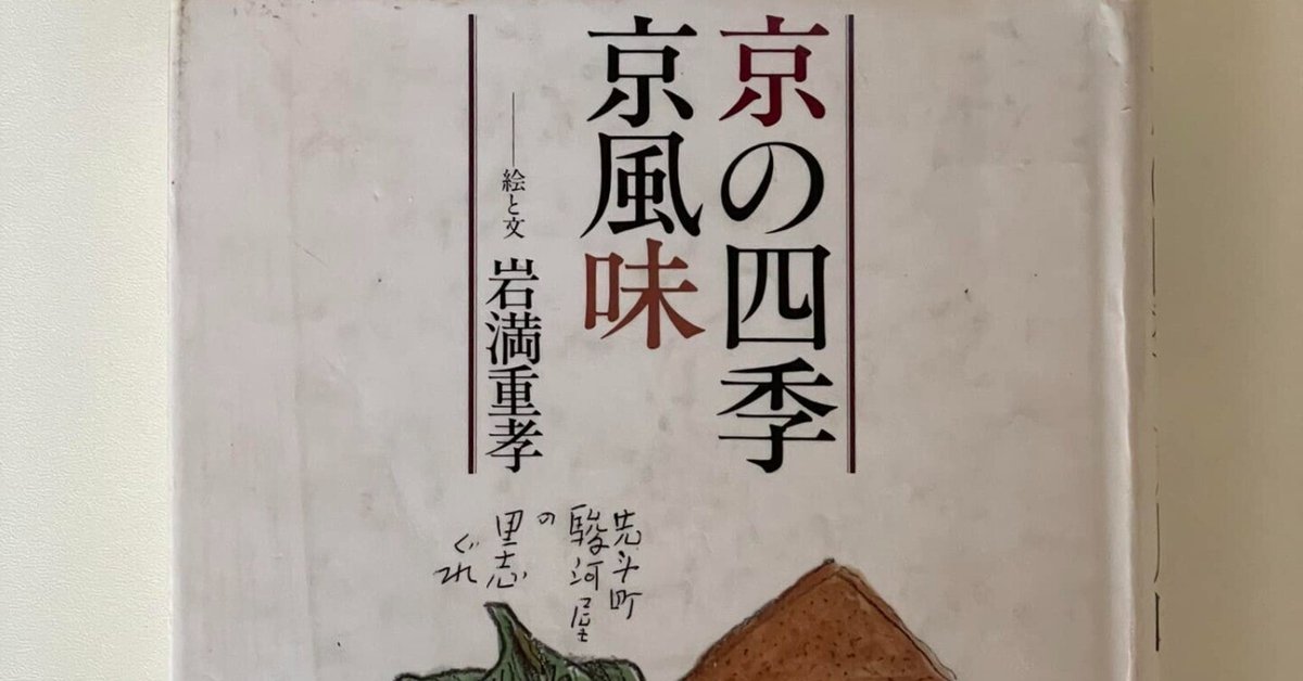 京の四季　毎日新聞社 京の四季 毎日新聞社