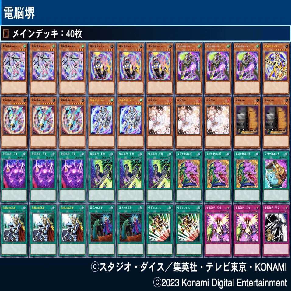 遊戯王』40枚デッキ/60枚デッキ｜衣玖