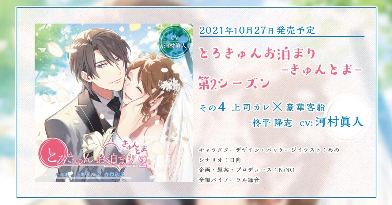とろきゅんお泊まり-きゅんとま-第2シーズン その4上司カレ×豪華 とろきゅんお泊まり-きゅんとま-第2シーズン その4上司カレ×豪華