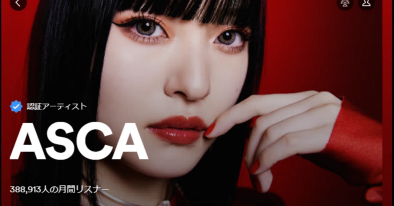 【好きなアーティスト紹介_Vol.7】ASCA｜ペーペー