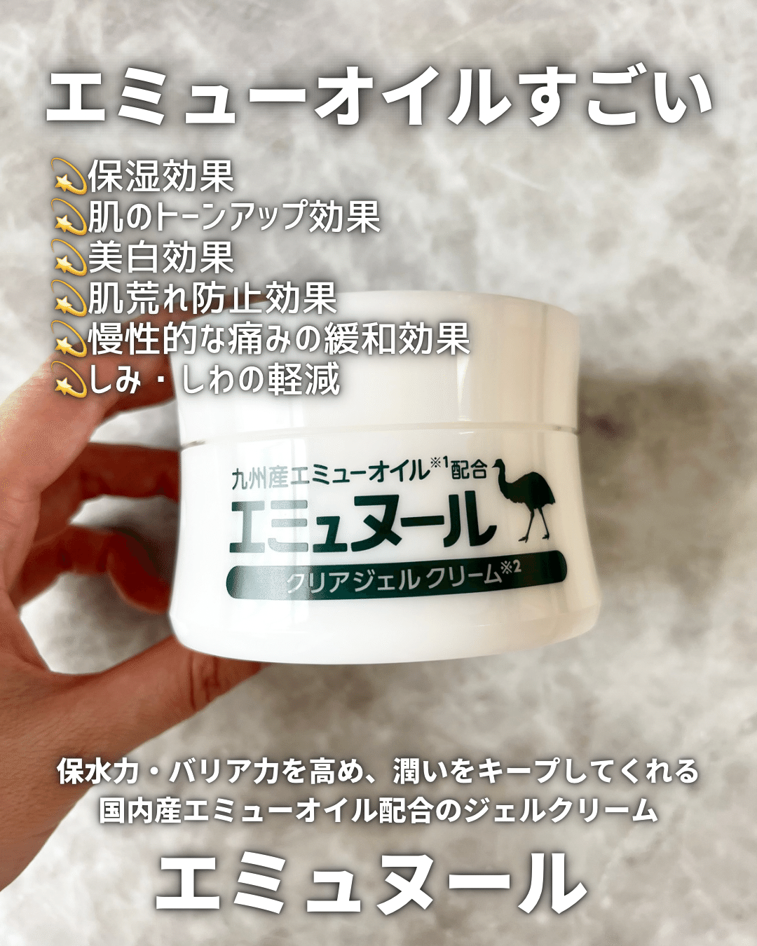 万能オイルエミューから生まれた「エミュヌール」クリーム｜yui_nomy