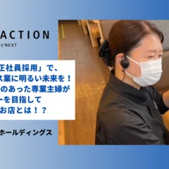 社内コミュニケーション改善事例】経営統合後の交流不足から連携強化へ