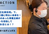 社内コミュニケーション改善事例】経営統合後の交流不足から連携強化へ 社内コミュニケーション改善事例】経営統合後の交流不足から連携強化へ