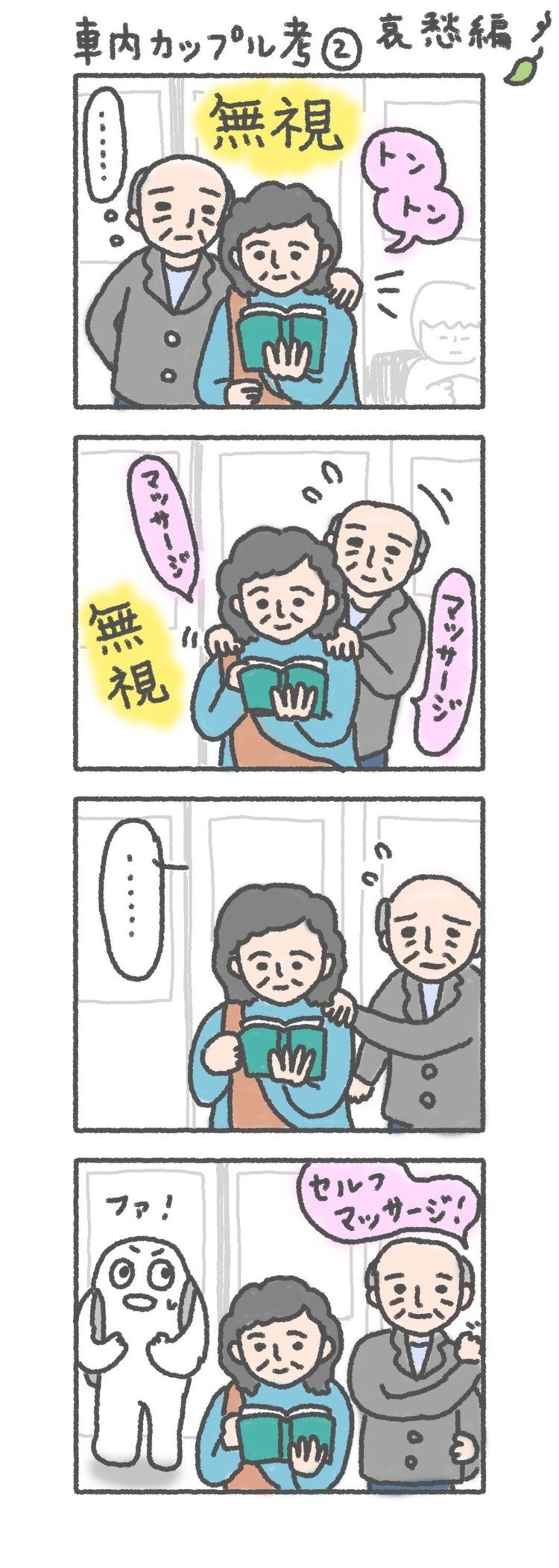 女性が夢中になって読んでた本も気になりました。