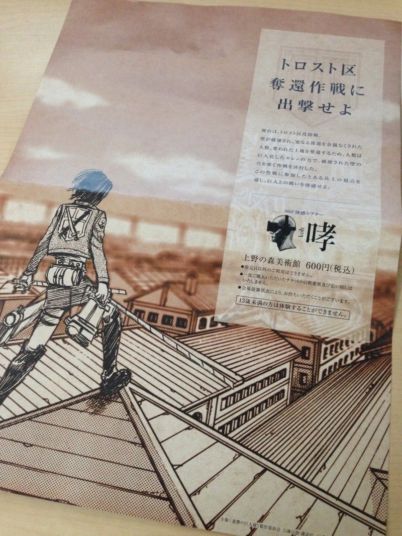 進撃の巨人展 感想 えび太 Note 進撃の巨人展 感想 えび太 Note